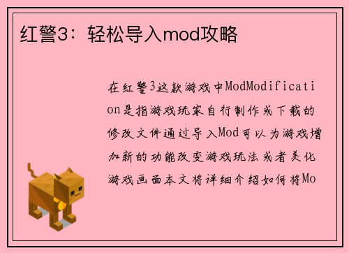 红警3：轻松导入mod攻略