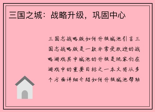 三国之城：战略升级，巩固中心