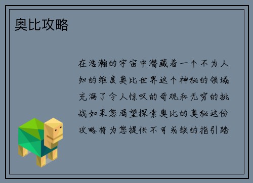 奥比攻略