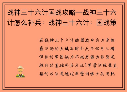 战神三十六计国战攻略—战神三十六计怎么补兵：战神三十六计：国战策略指南，制霸沙场的谋略宝典
