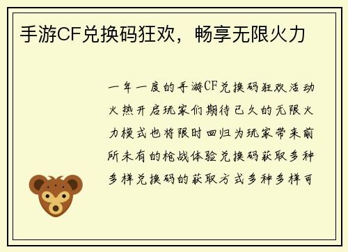 手游CF兑换码狂欢，畅享无限火力