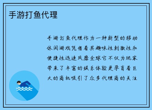 手游打鱼代理