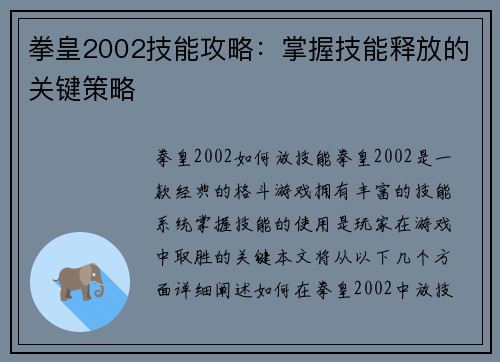 拳皇2002技能攻略：掌握技能释放的关键策略