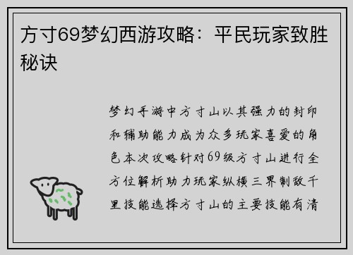 方寸69梦幻西游攻略：平民玩家致胜秘诀